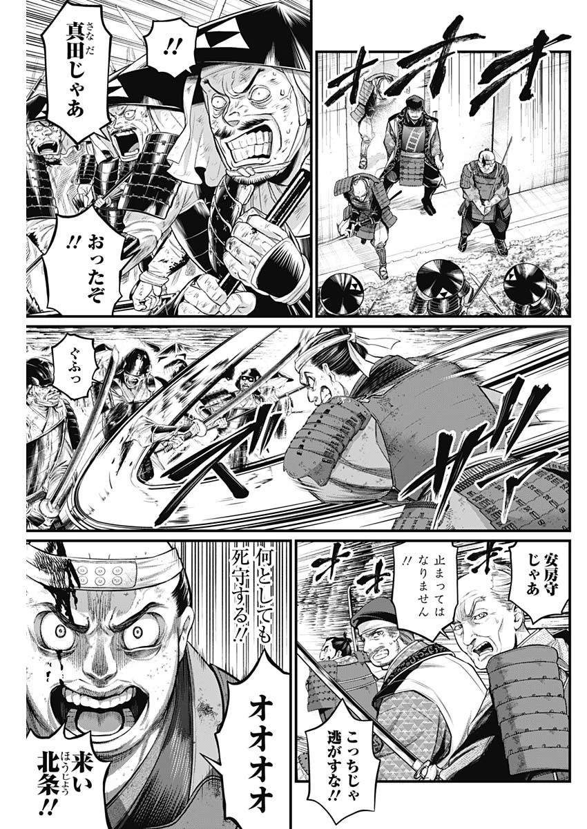 真・群青戦記 第44話 - 9
