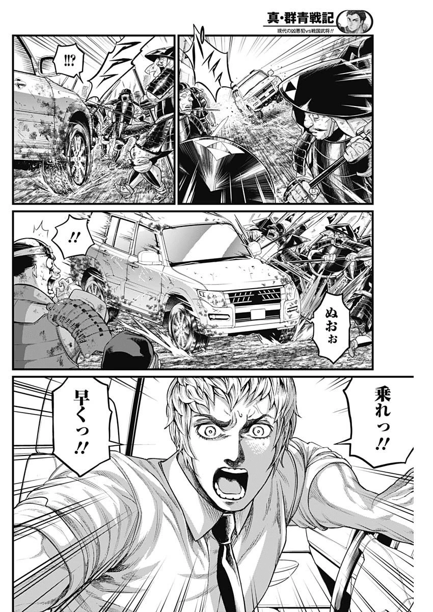 真・群青戦記 第44話 - 10