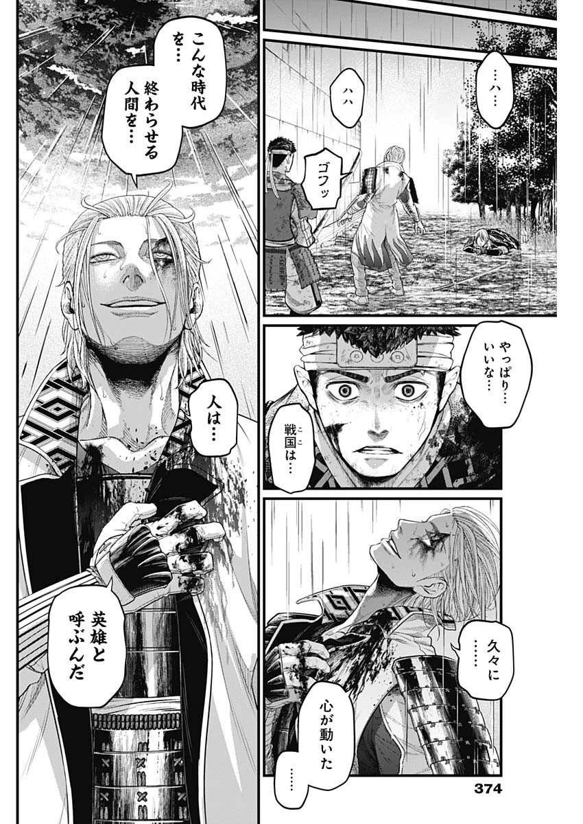 真・群青戦記 第44話 - 16