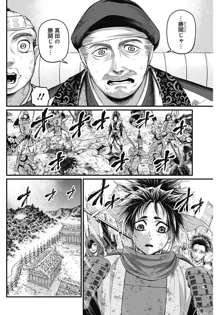 真・群青戦記 第44話 - 18