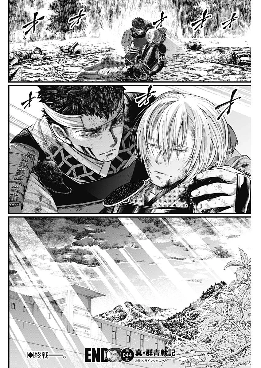 真・群青戦記 第44話 - 20