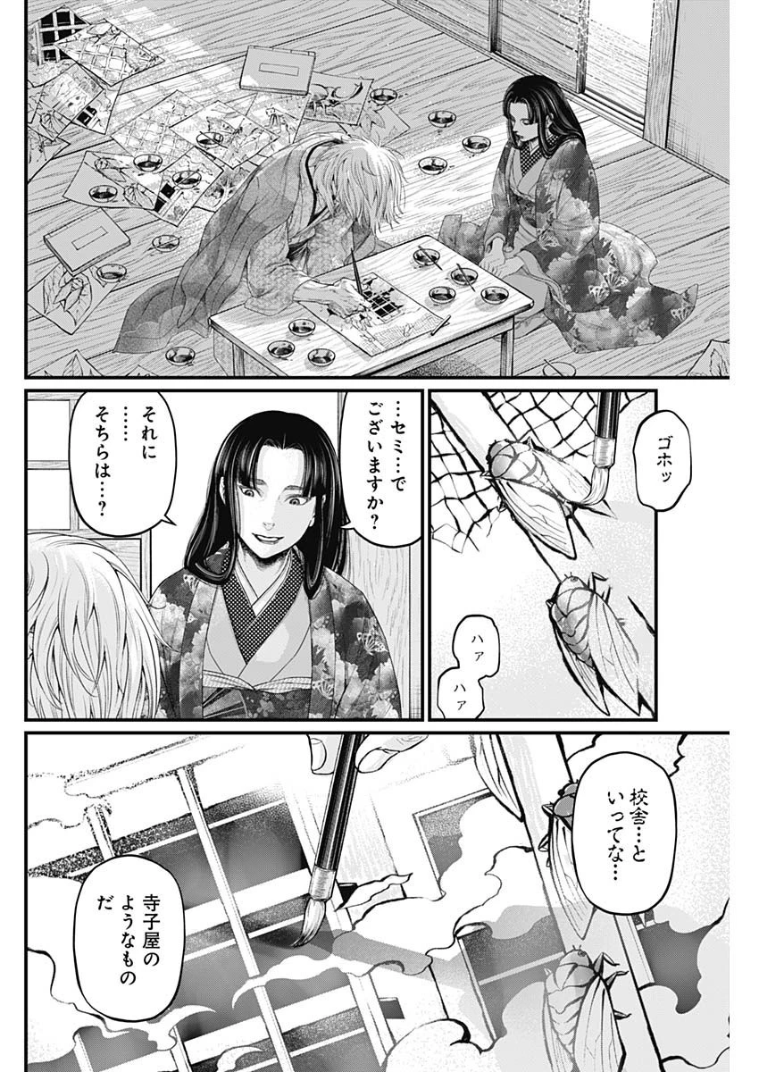 真・群青戦記 第45話 - 2