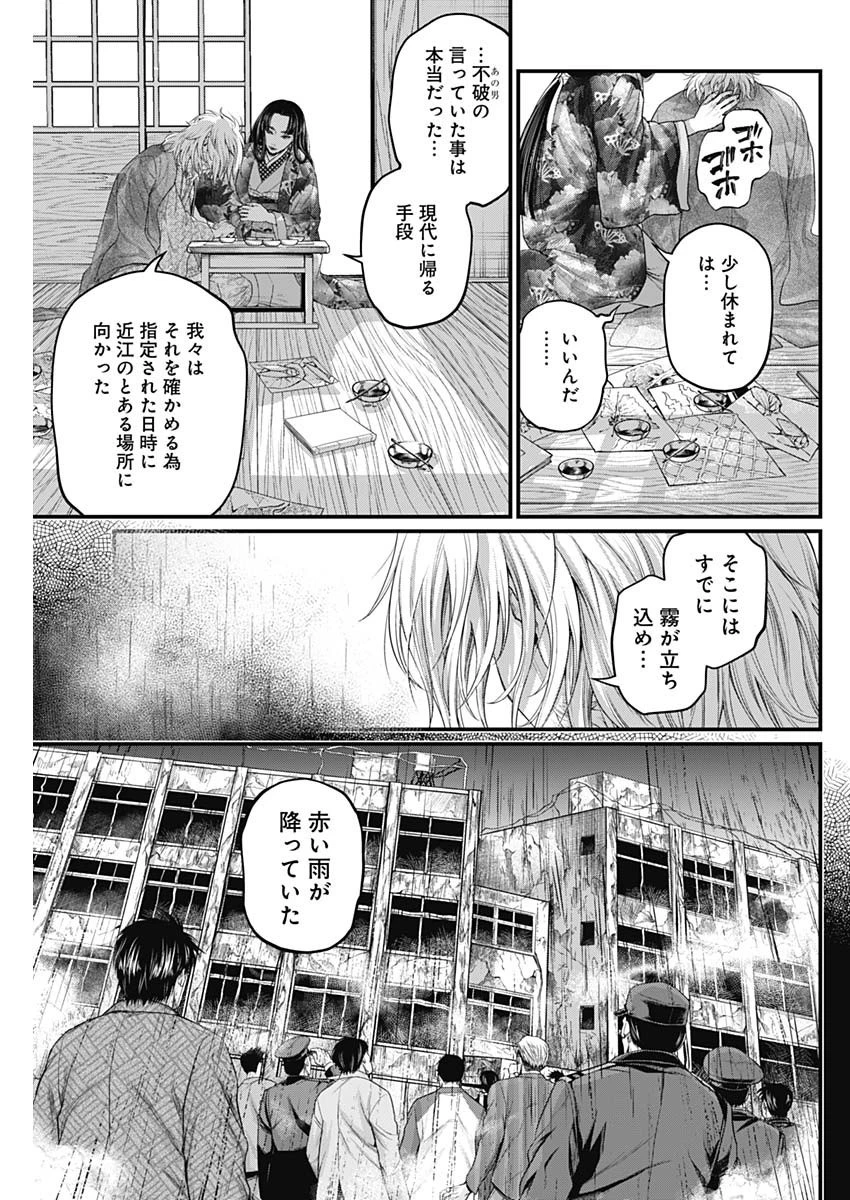 真・群青戦記 第45話 - 3
