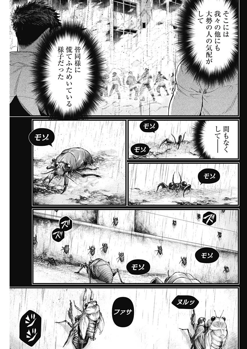 真・群青戦記 第45話 - 5