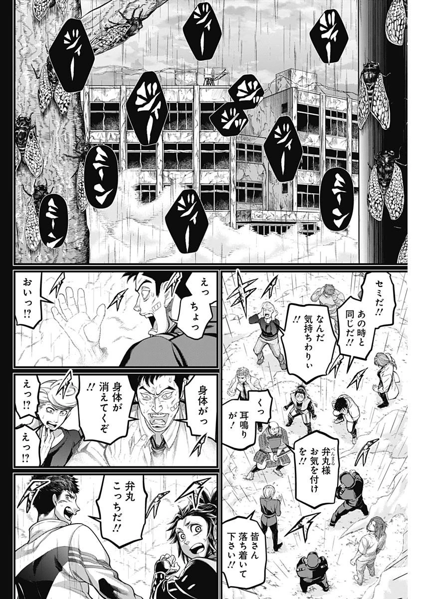 真・群青戦記 第45話 - 6