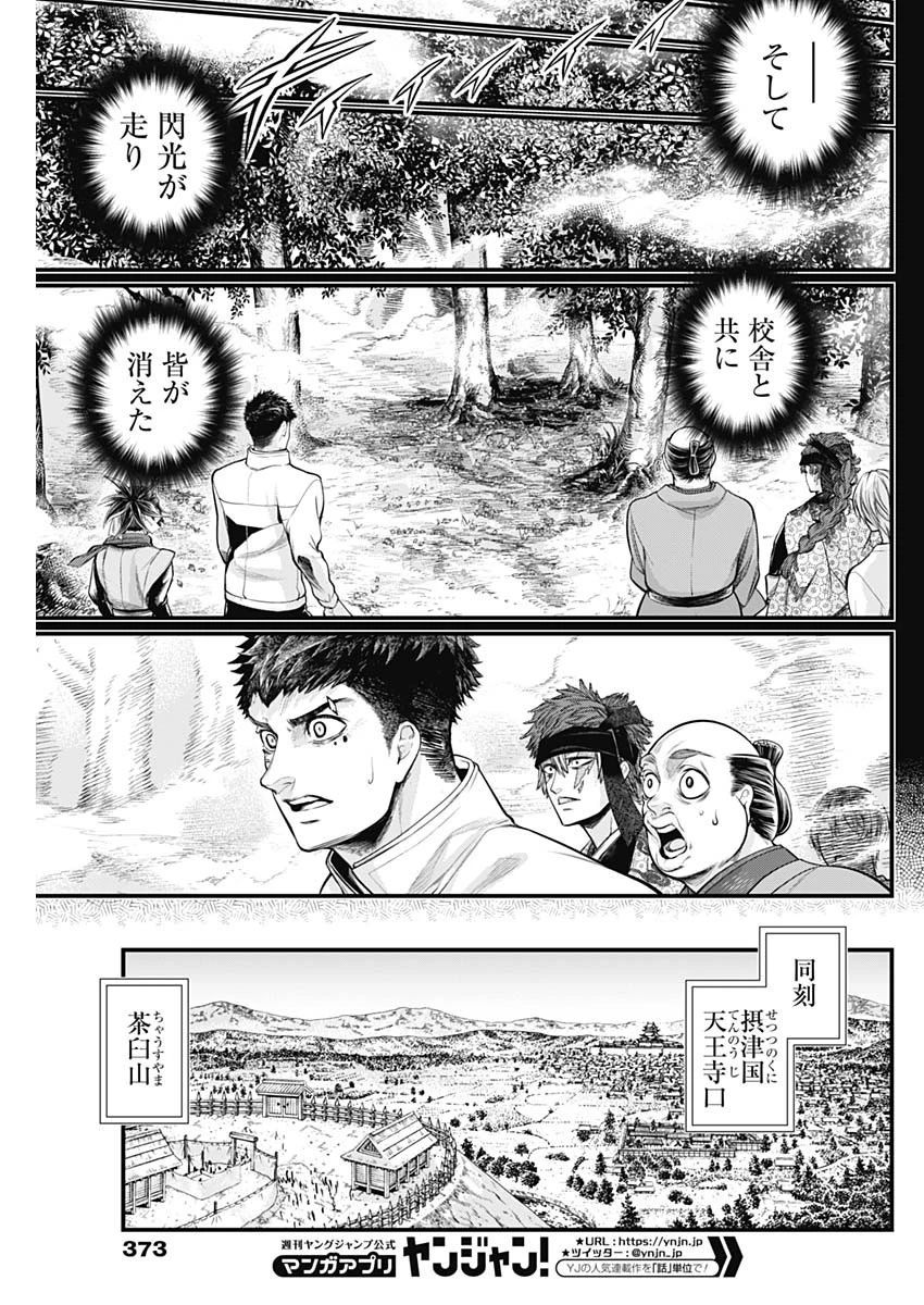 真・群青戦記 第45話 - 7
