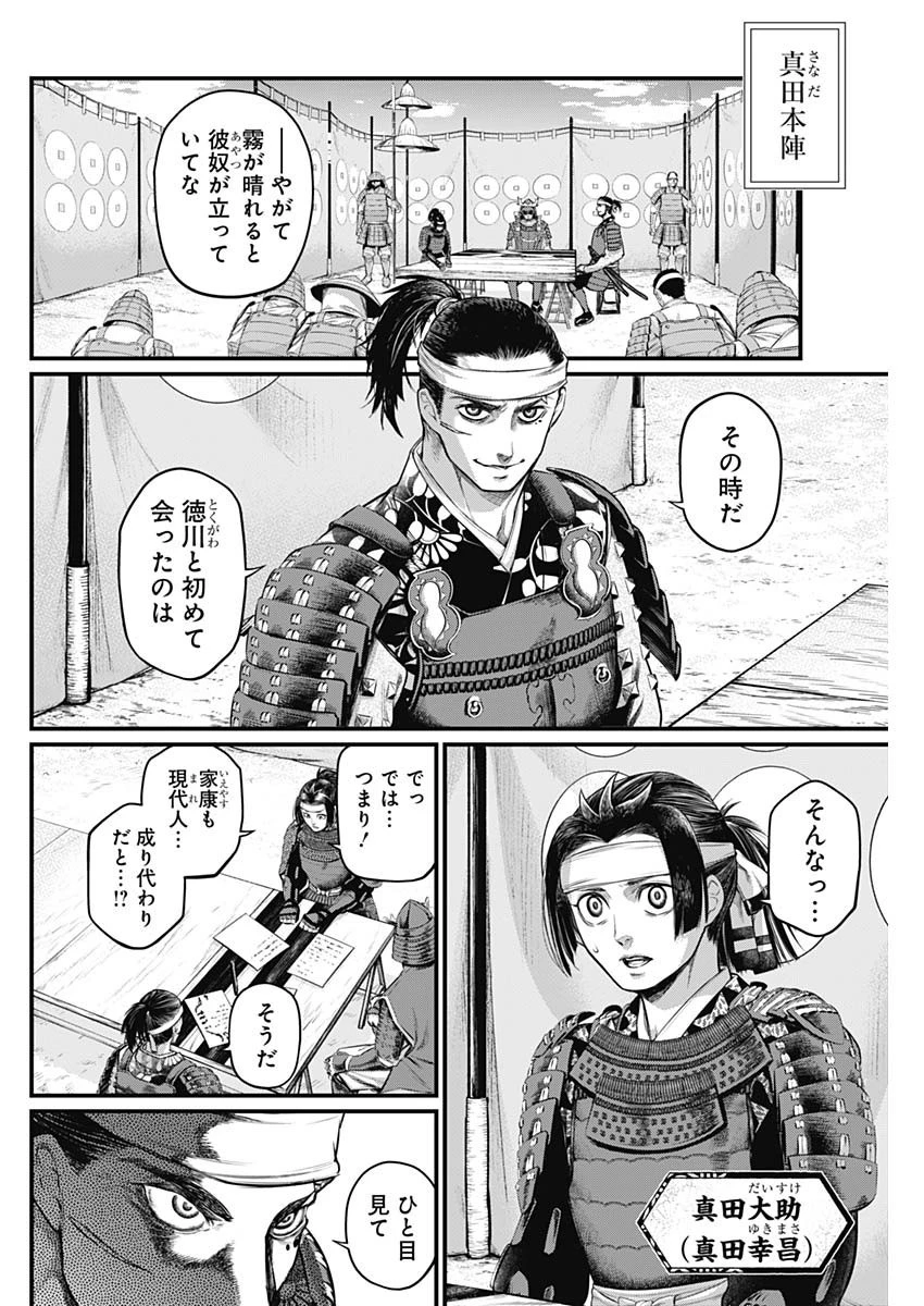 真・群青戦記 第45話 - 8