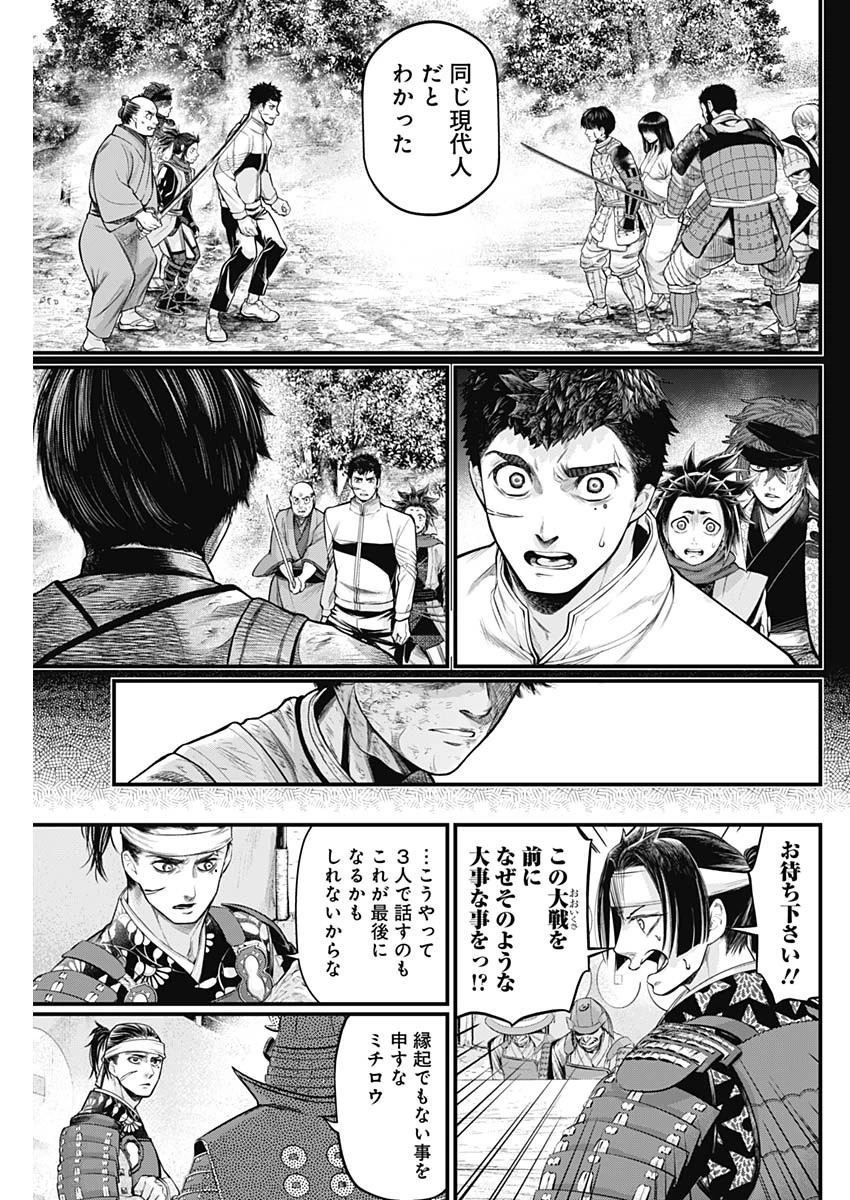 真・群青戦記 第45話 - 9