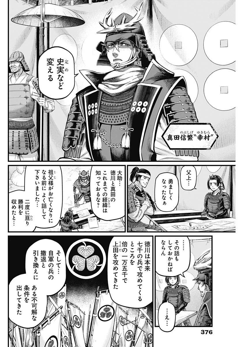 真・群青戦記 第45話 - 10