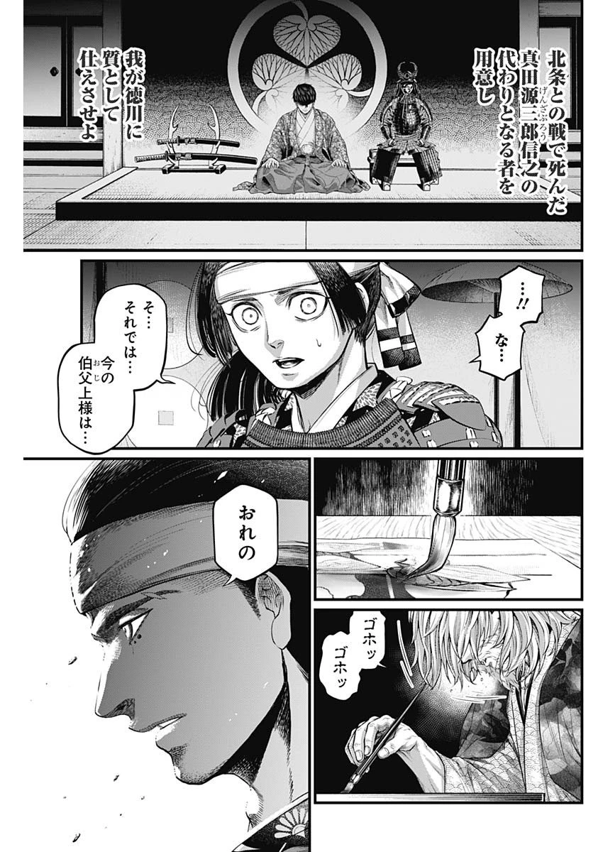 真・群青戦記 第45話 - 11