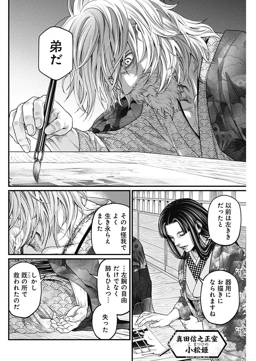 真・群青戦記 第45話 - 12