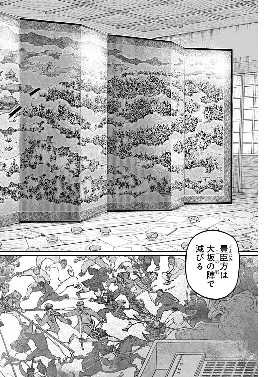 真・群青戦記 第45話 - 14