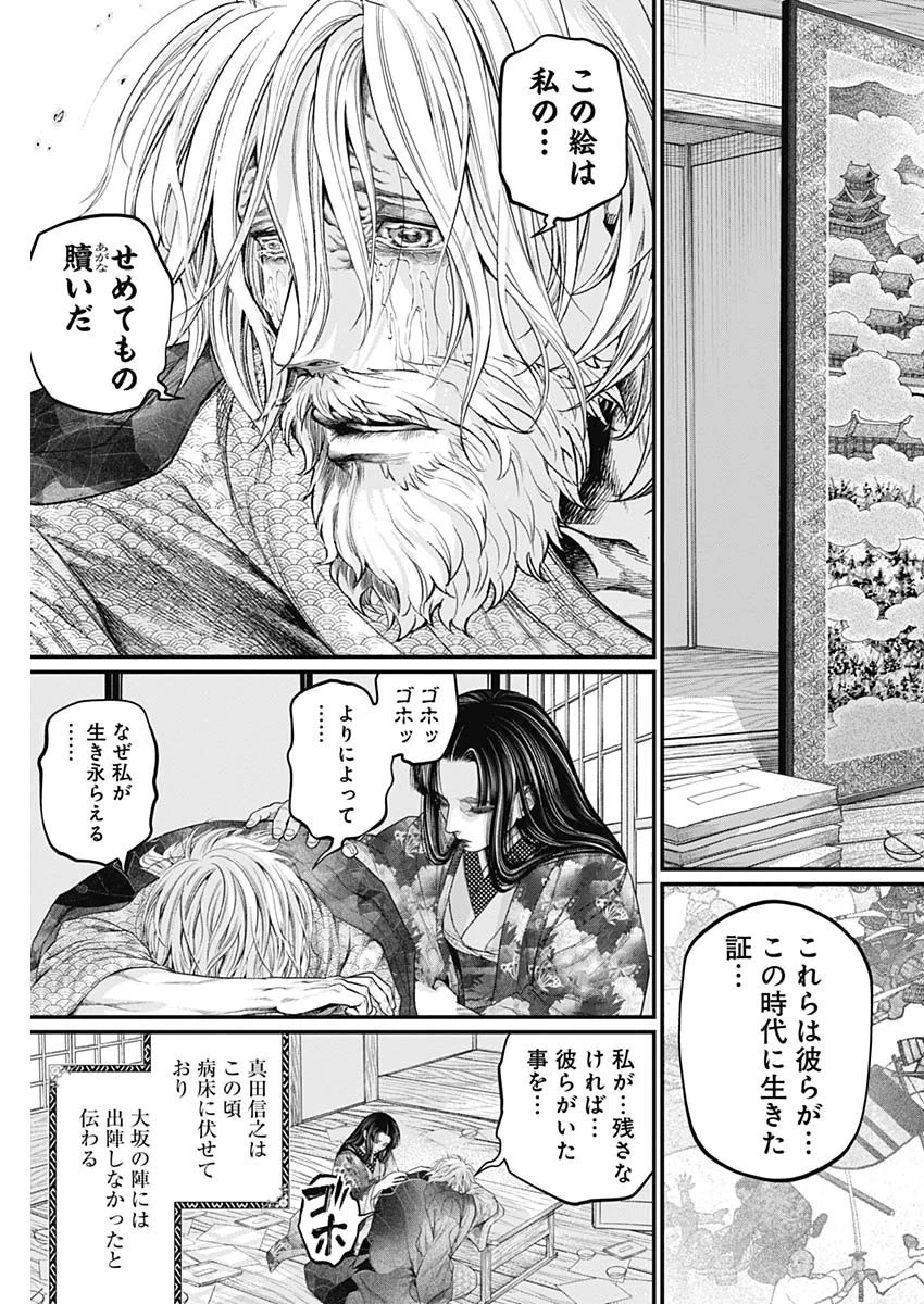 真・群青戦記 第45話 - 15