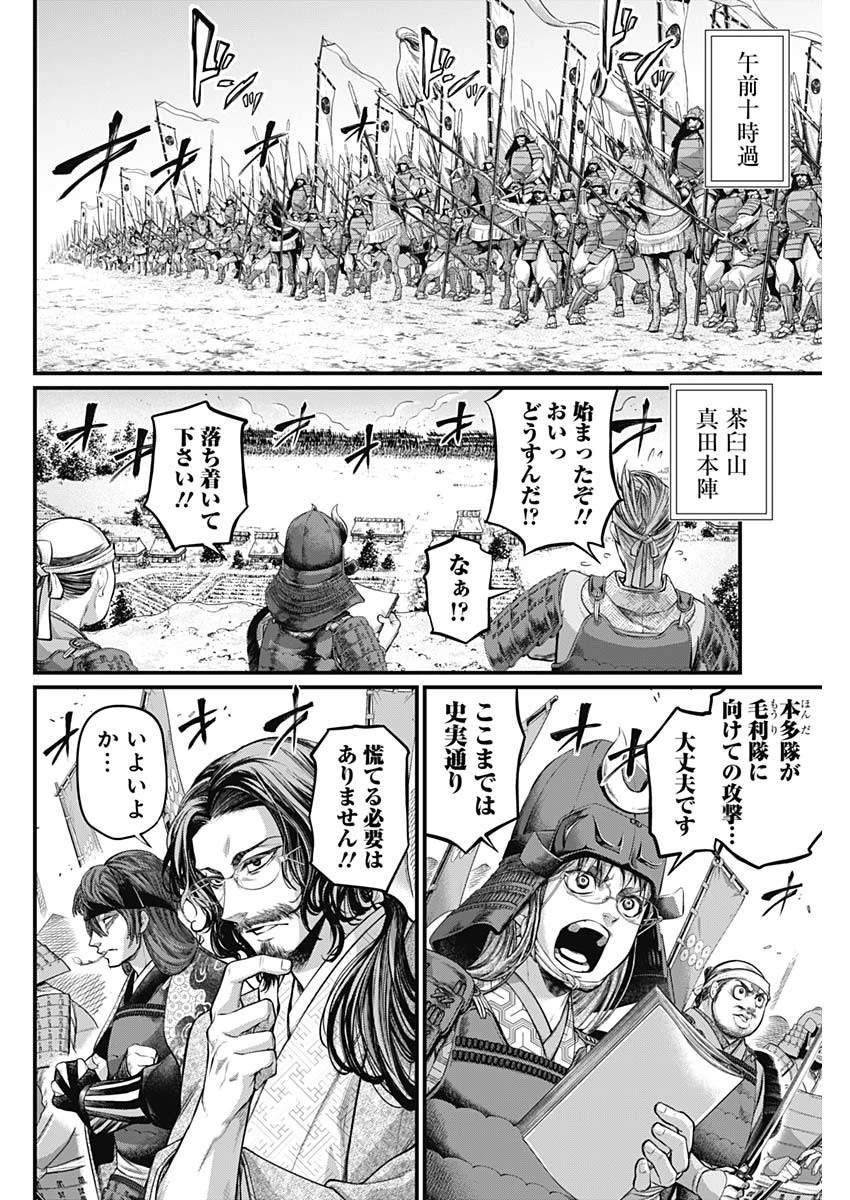 真・群青戦記 第45話 - 16