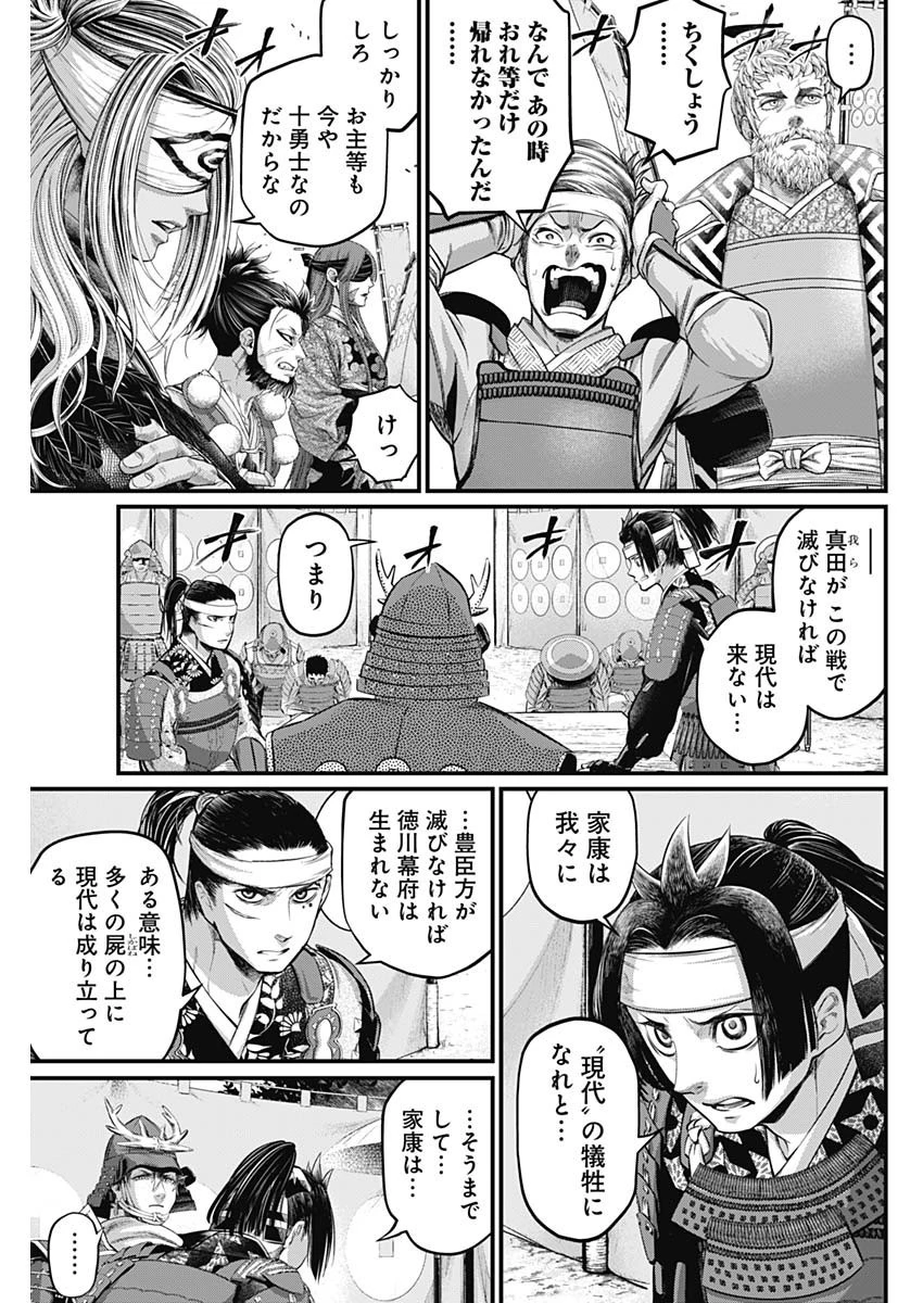真・群青戦記 第45話 - 17