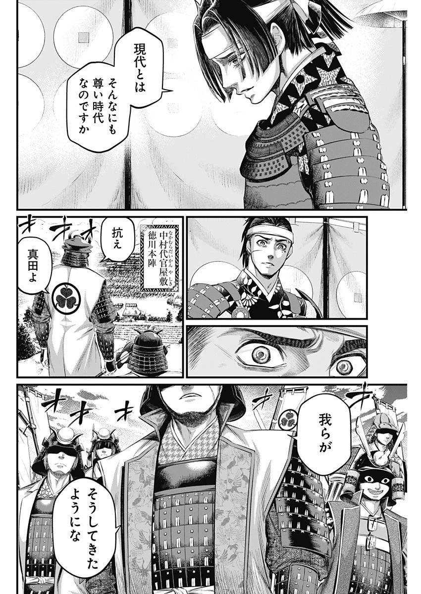 真・群青戦記 第45話 - 18