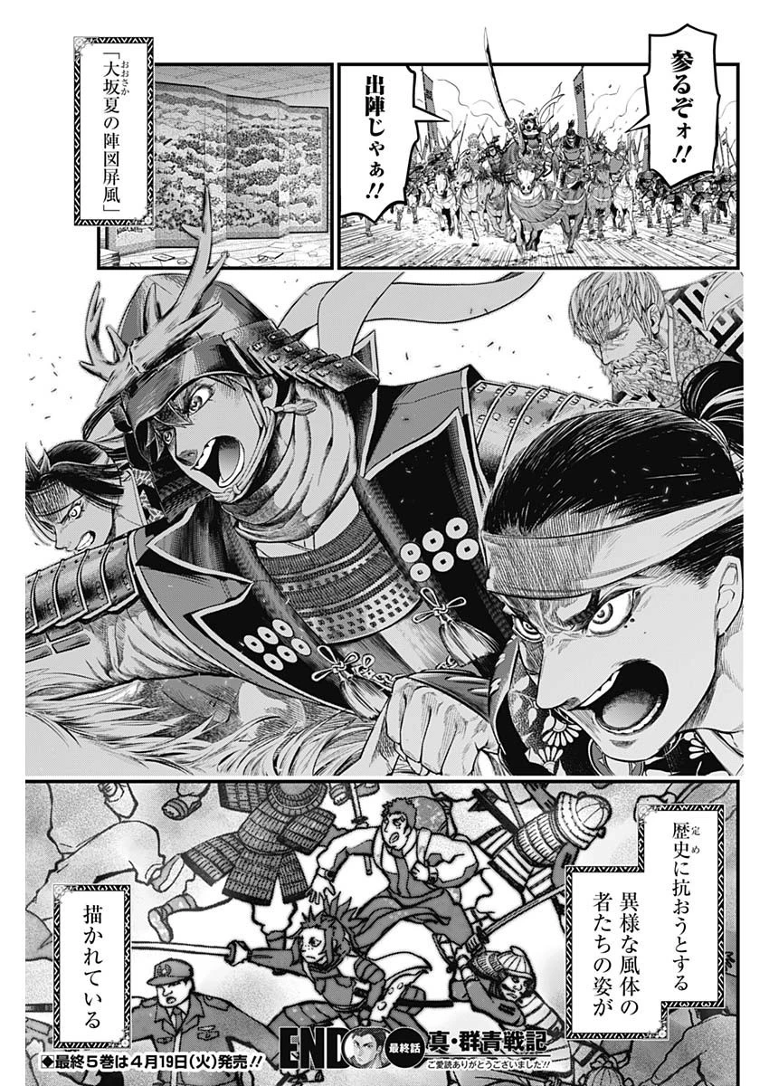 真・群青戦記 第45話 - 19