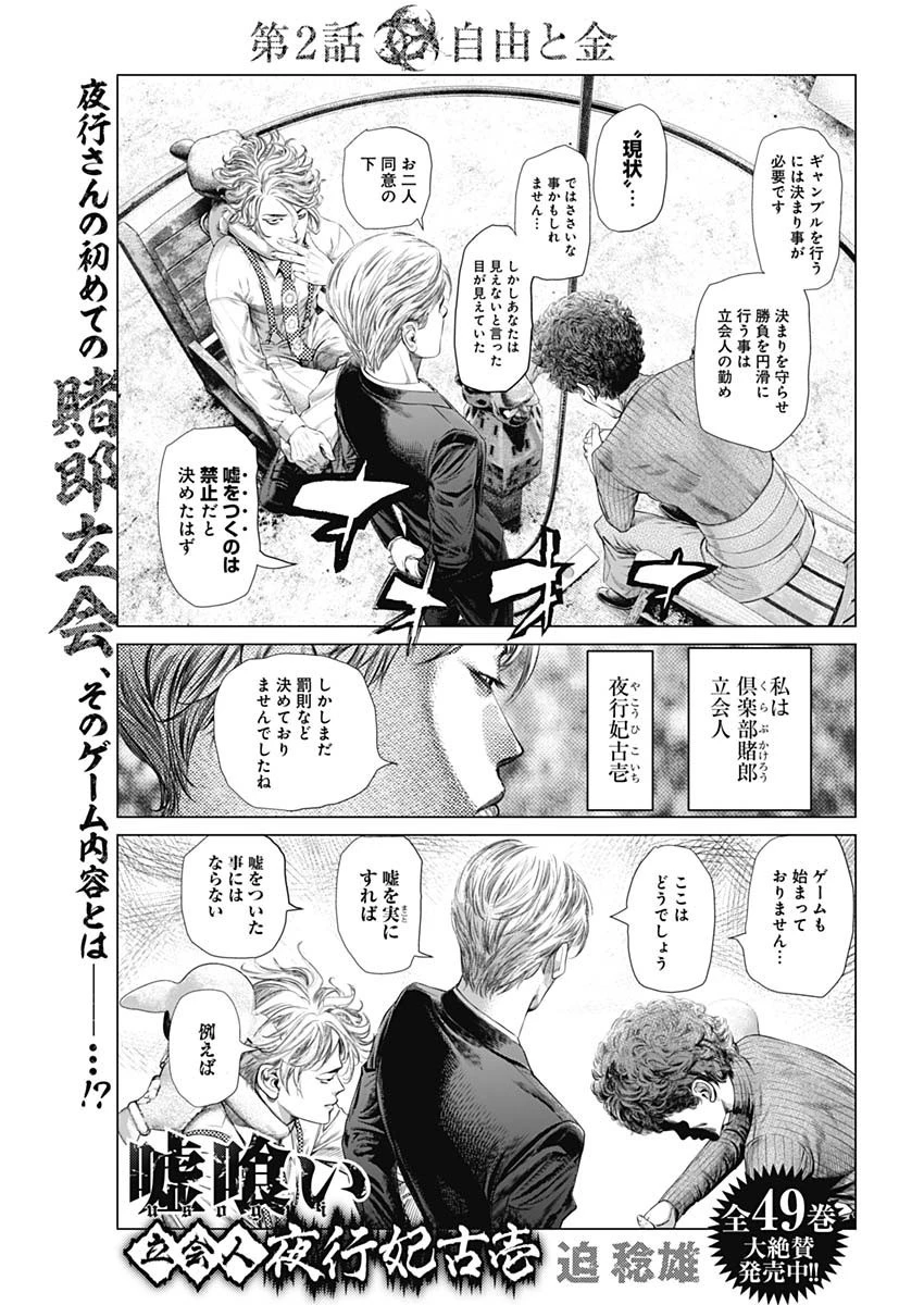 嘘喰い 第2話 - 1