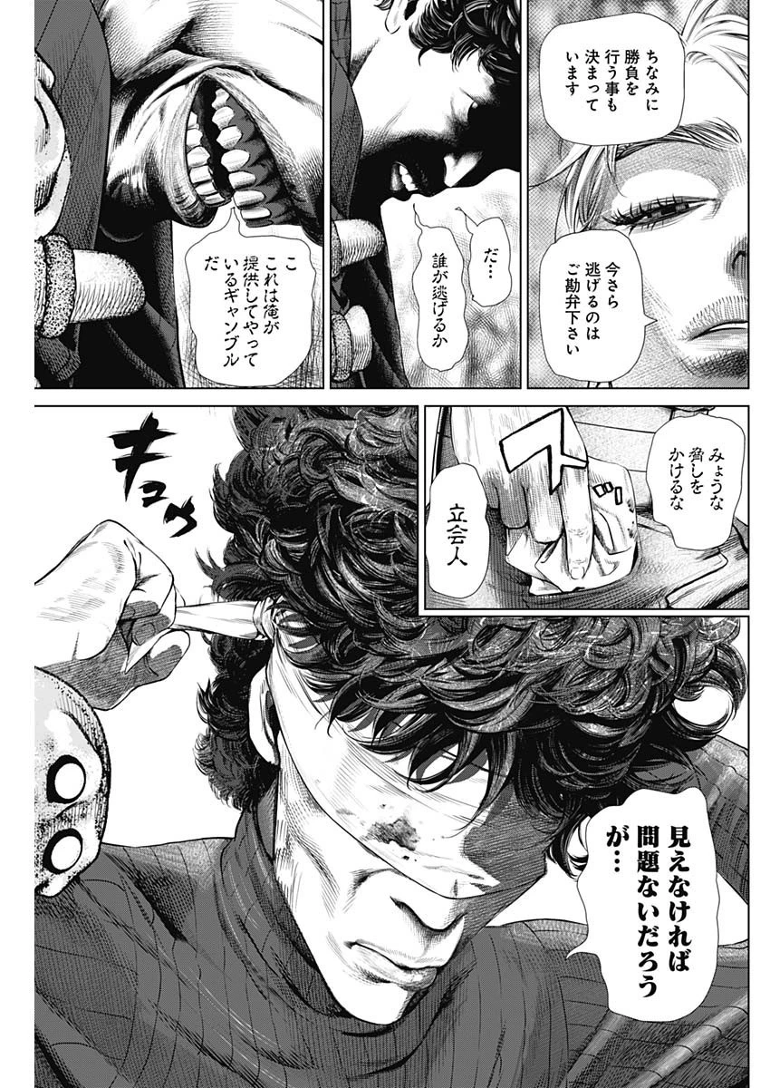 嘘喰い 第2話 - 3