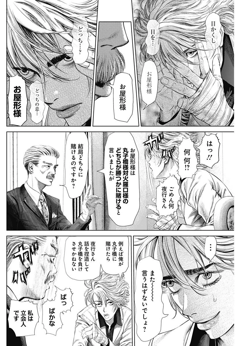 嘘喰い 第2話 - 4