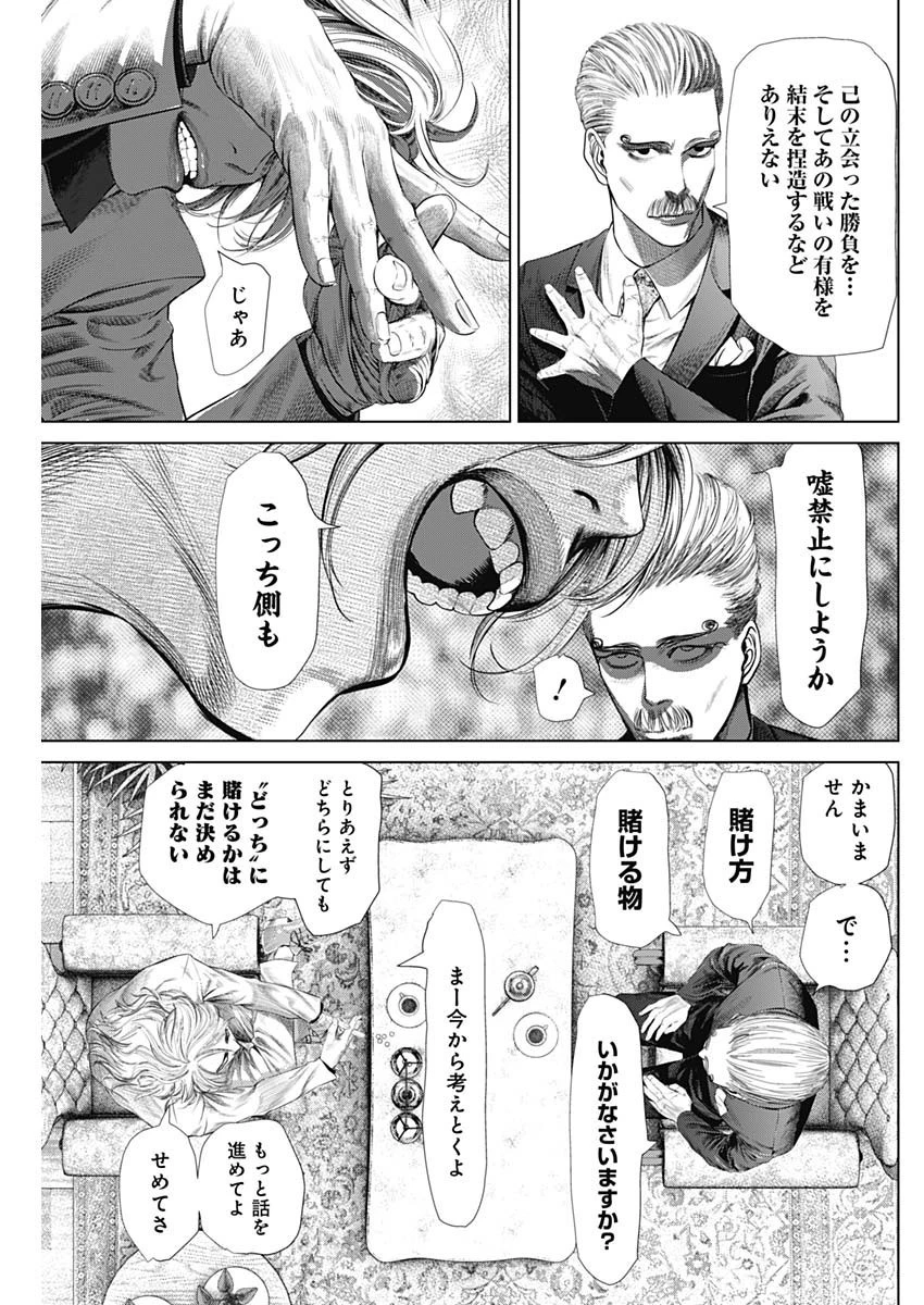 嘘喰い 第2話 - 5