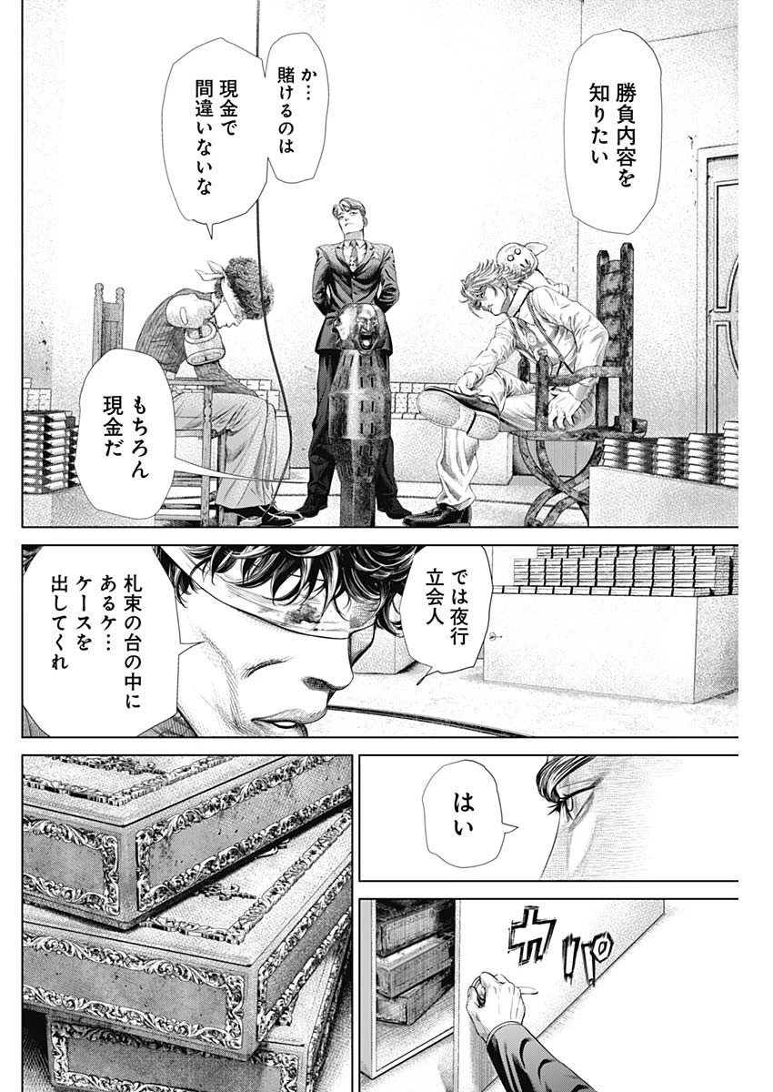 嘘喰い 第2話 - 6