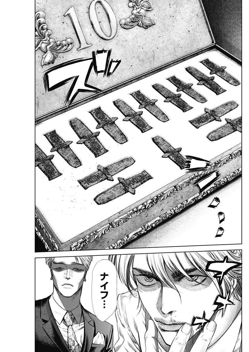 嘘喰い 第2話 - 7