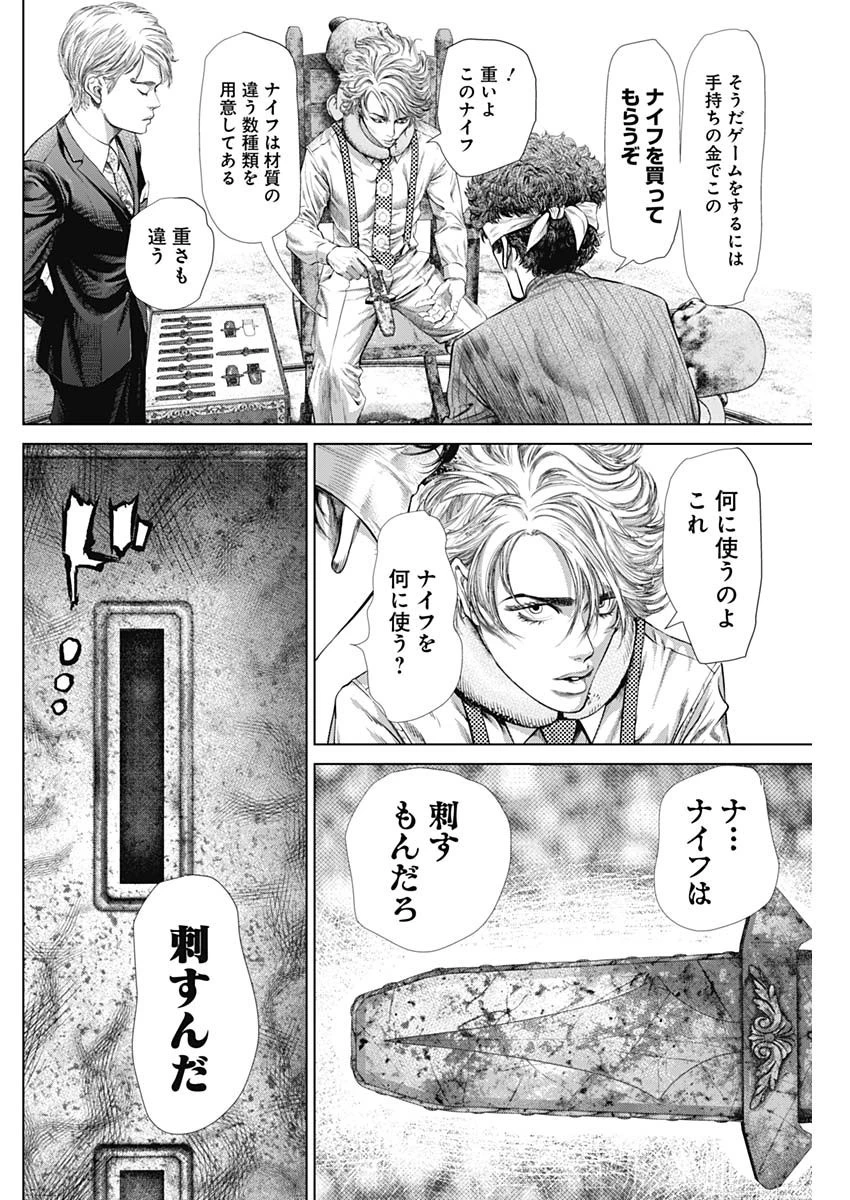 嘘喰い 第2話 - 8