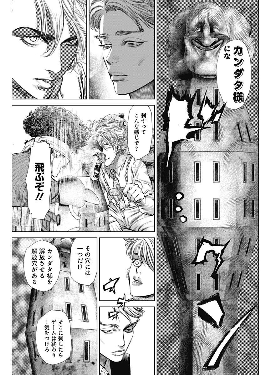 嘘喰い 第2話 - 9