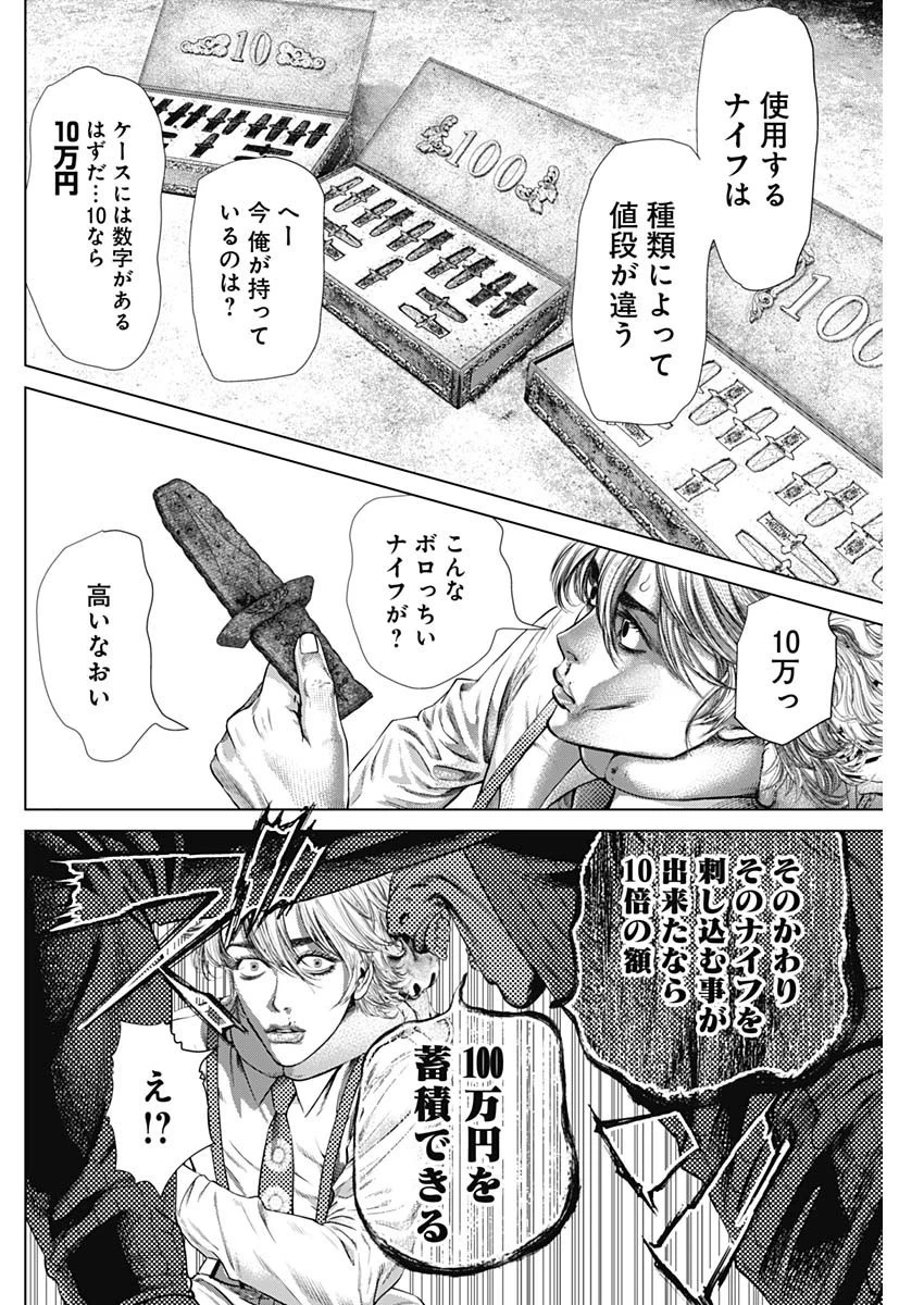 嘘喰い 第2話 - 10