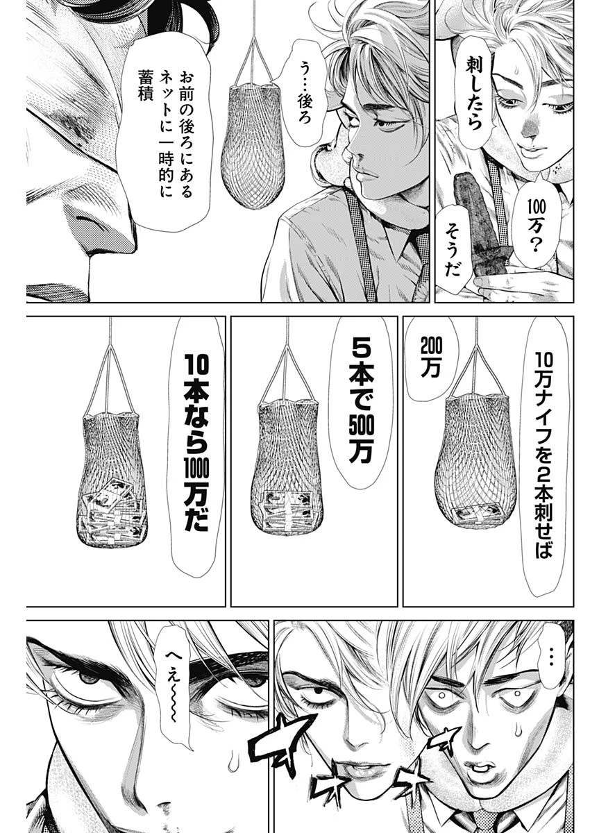 嘘喰い 第2話 - 11