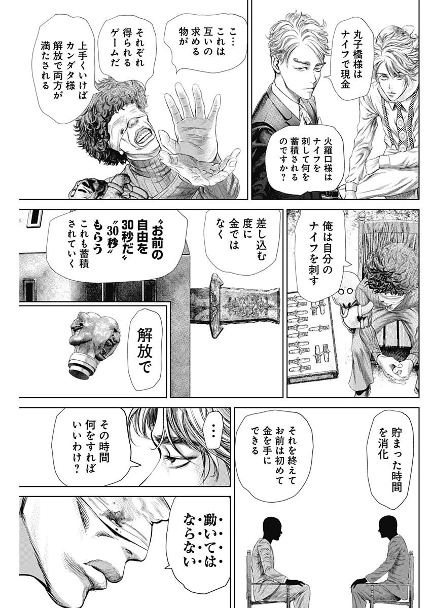 嘘喰い 第2話 - 13