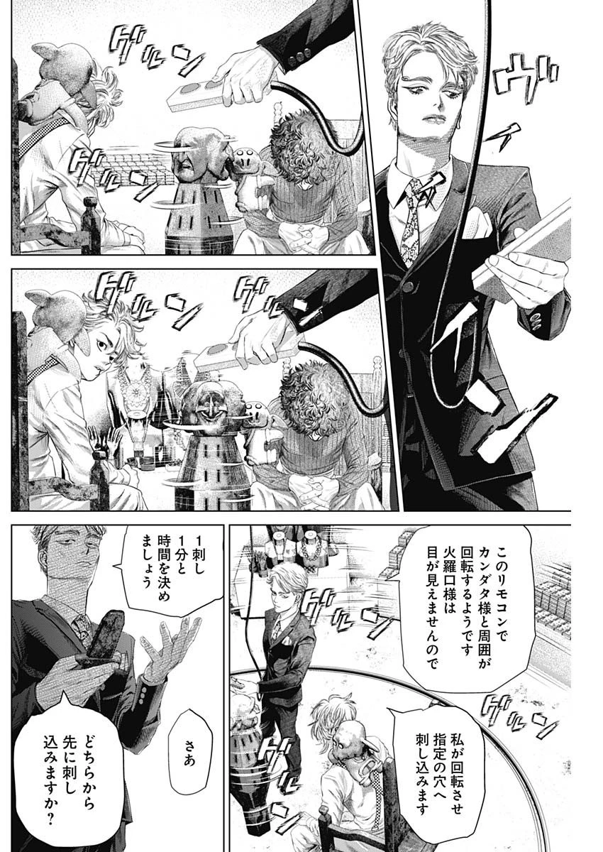 嘘喰い 第2話 - 14