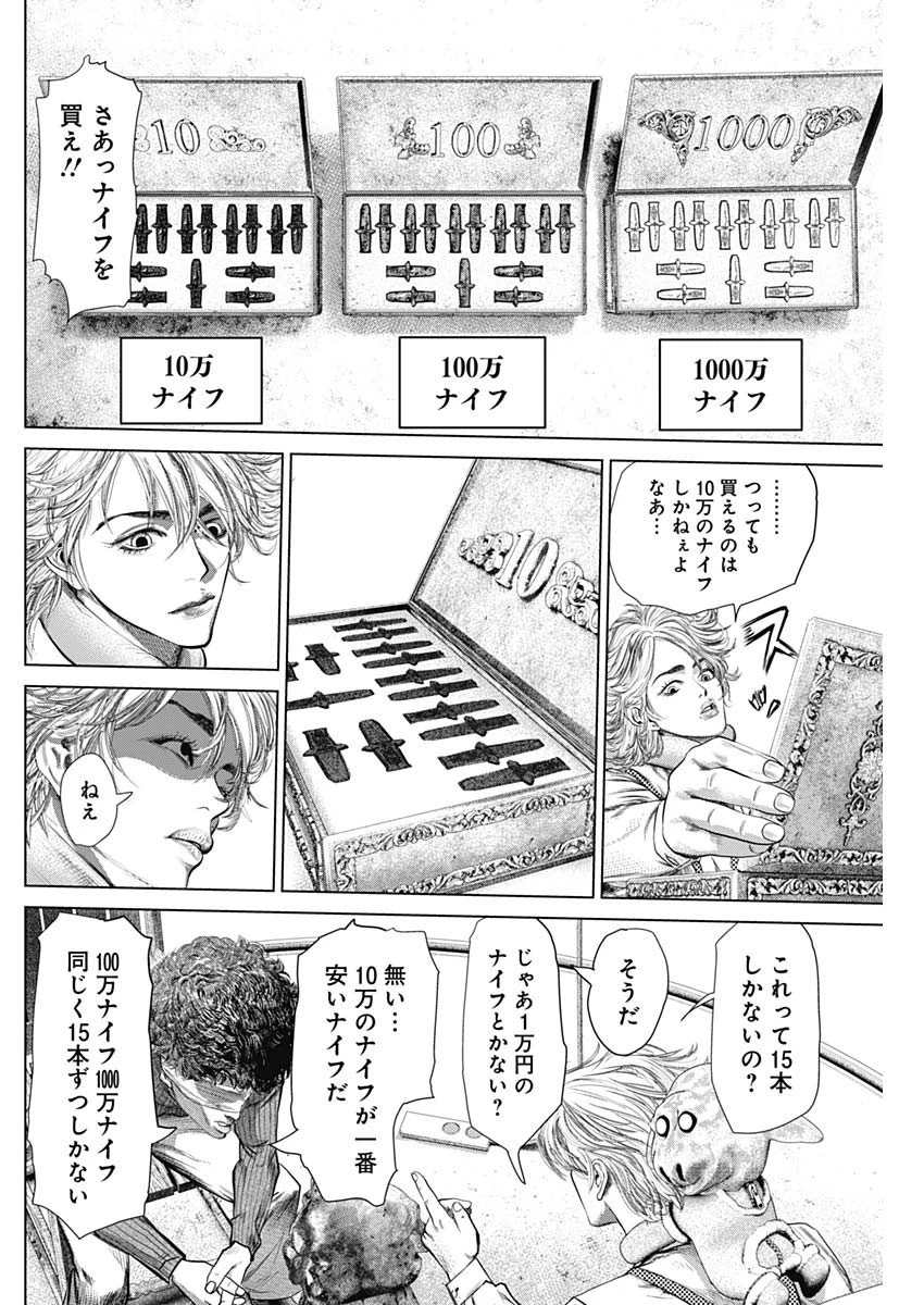 嘘喰い 第2話 - 16