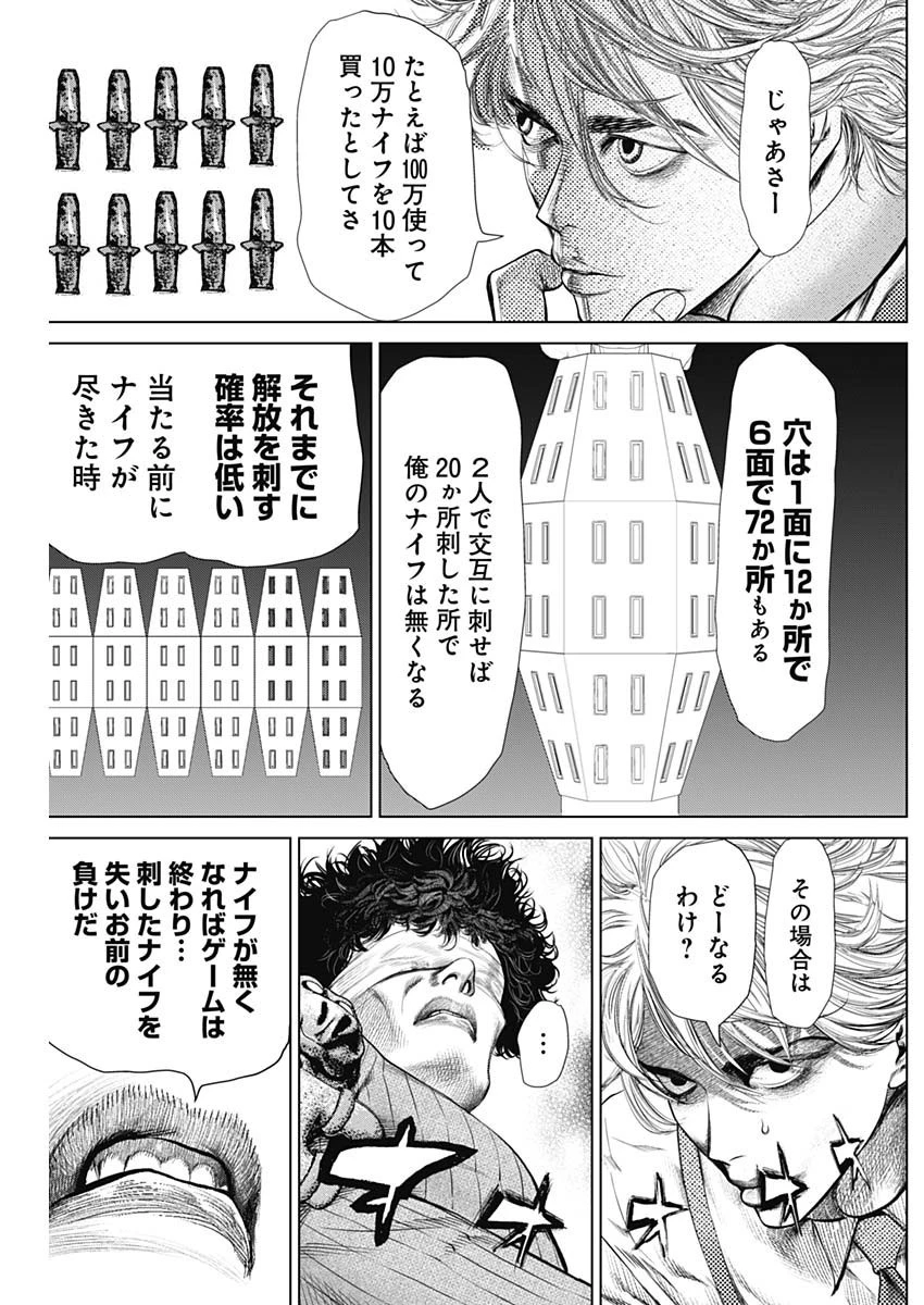 嘘喰い 第2話 - 17