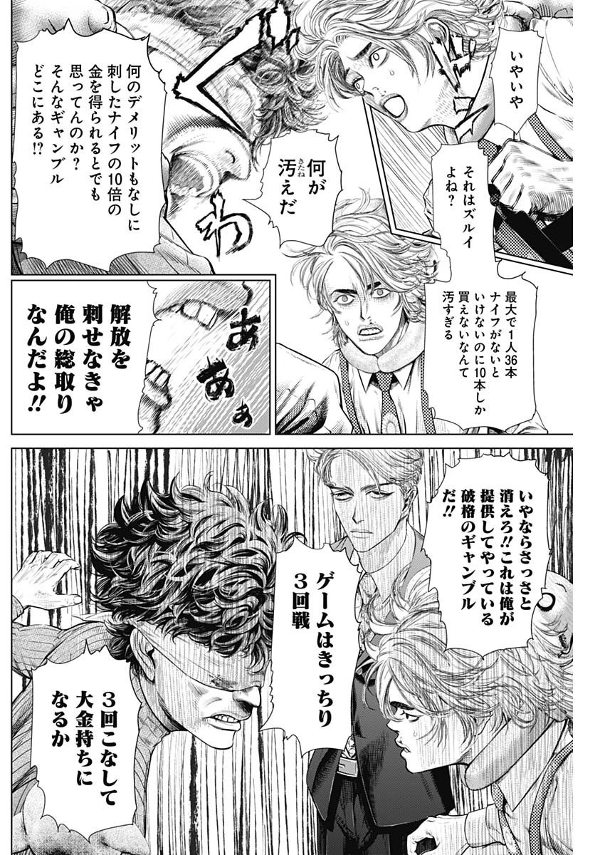 嘘喰い 第2話 - 18