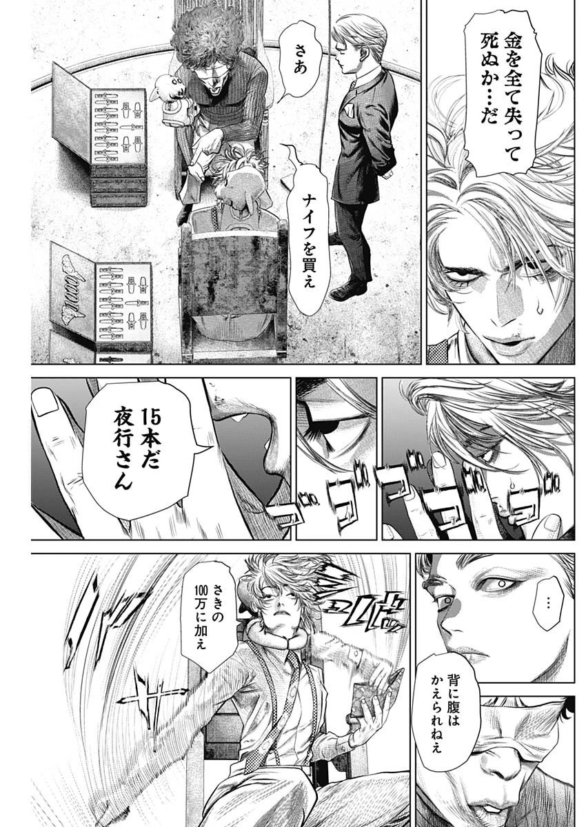 嘘喰い 第2話 - 19