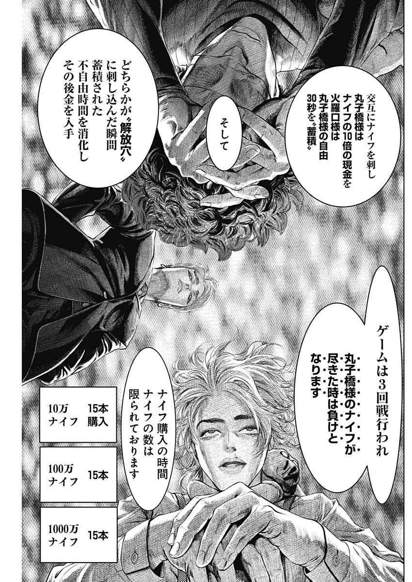 嘘喰い 第2話 - 21