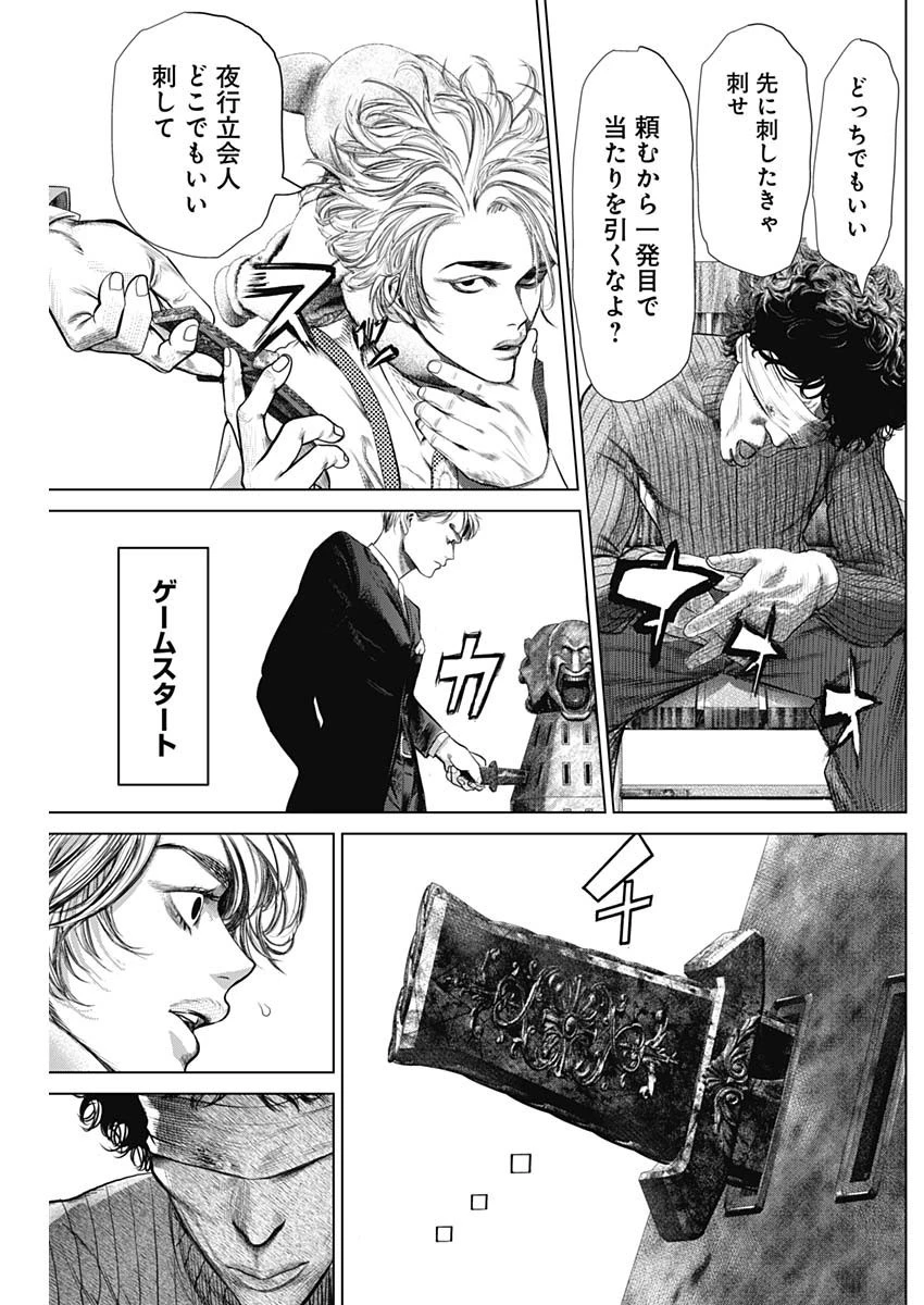 嘘喰い 第2話 - 23