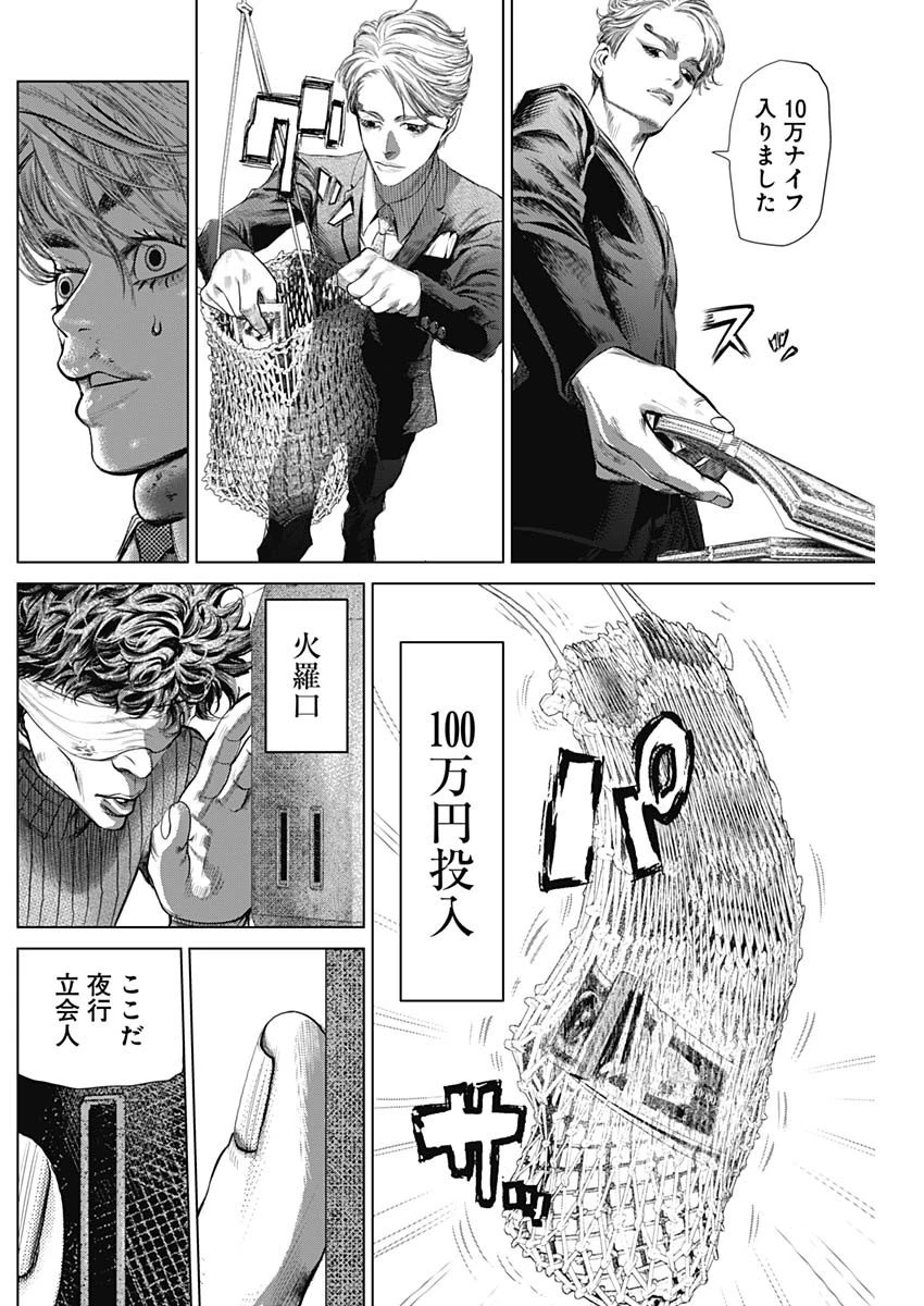 嘘喰い 第2話 - 24