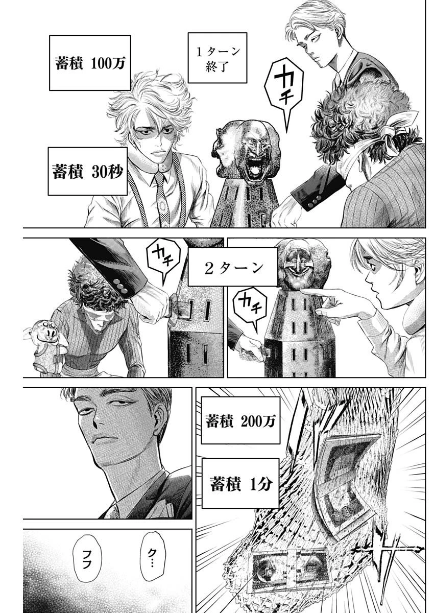 嘘喰い 第2話 - 25