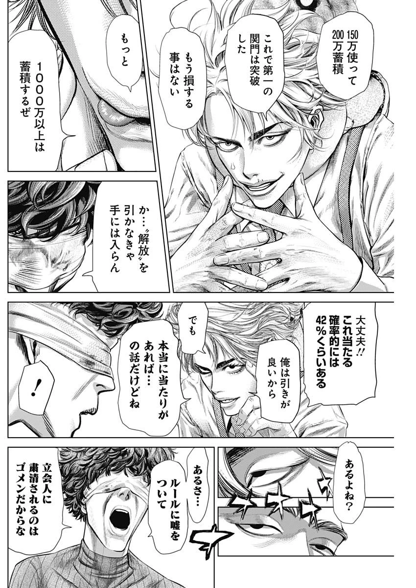 嘘喰い 第2話 - 26