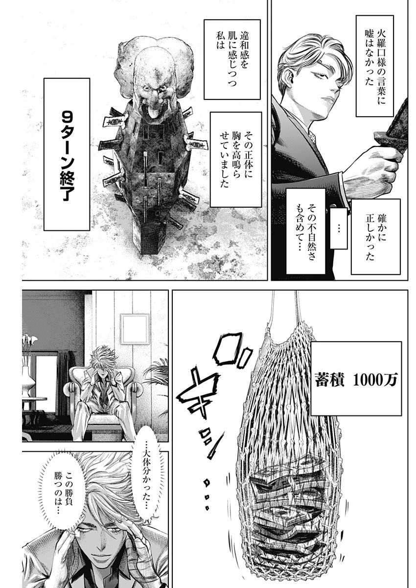 嘘喰い 第2話 - 27