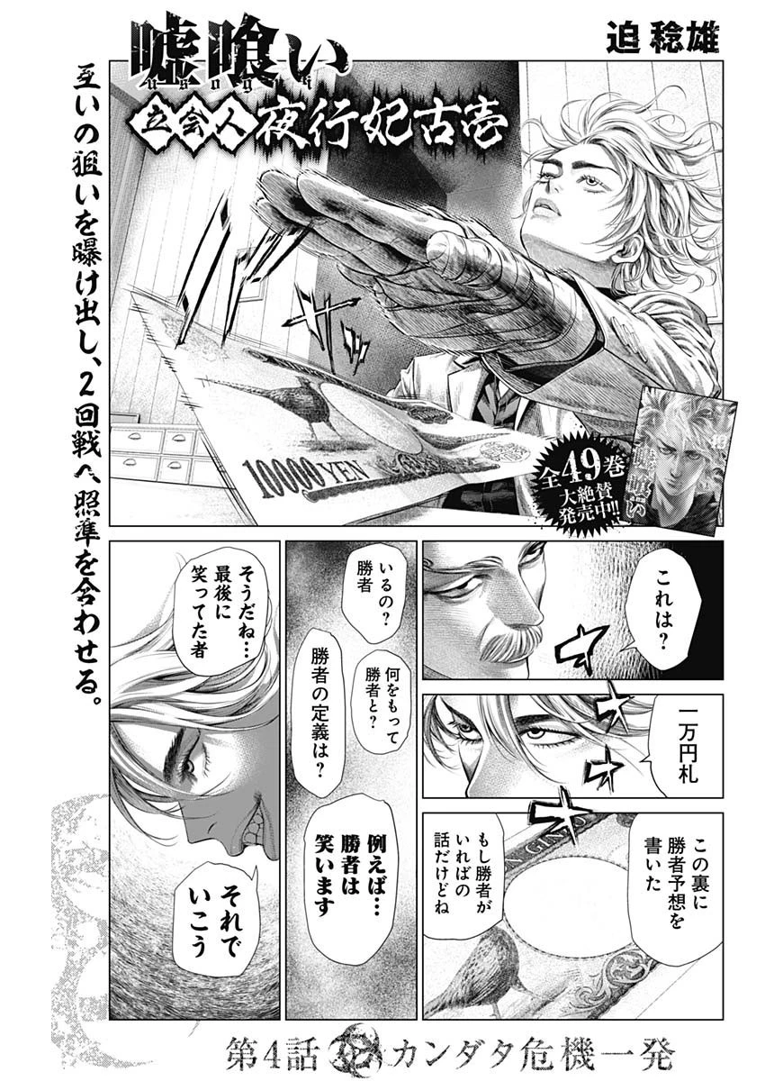 嘘喰い 第4話 - 1