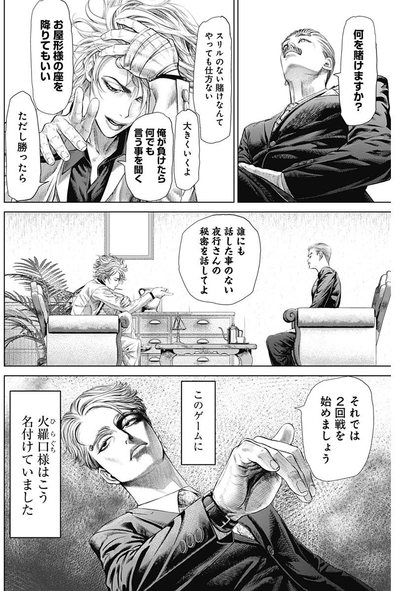 嘘喰い 第4話 - 2