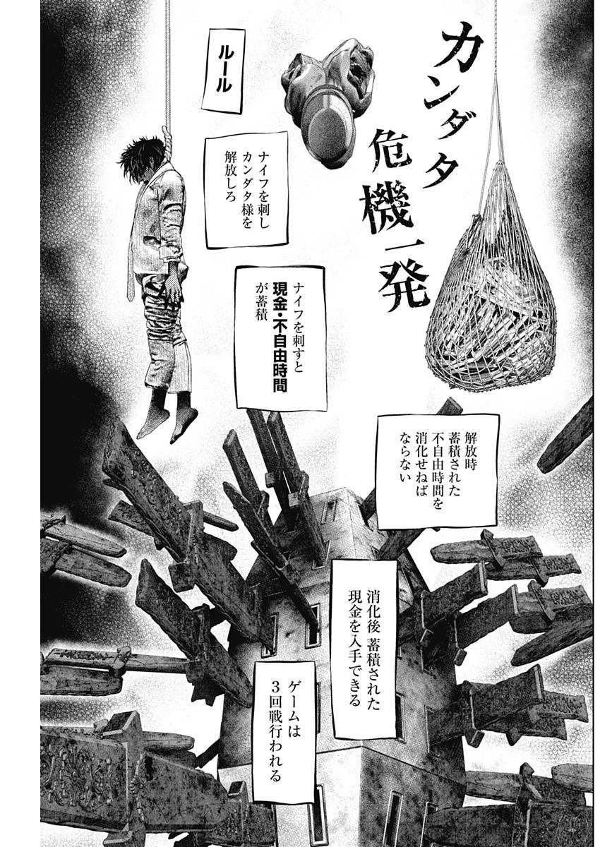 嘘喰い 第4話 - 3