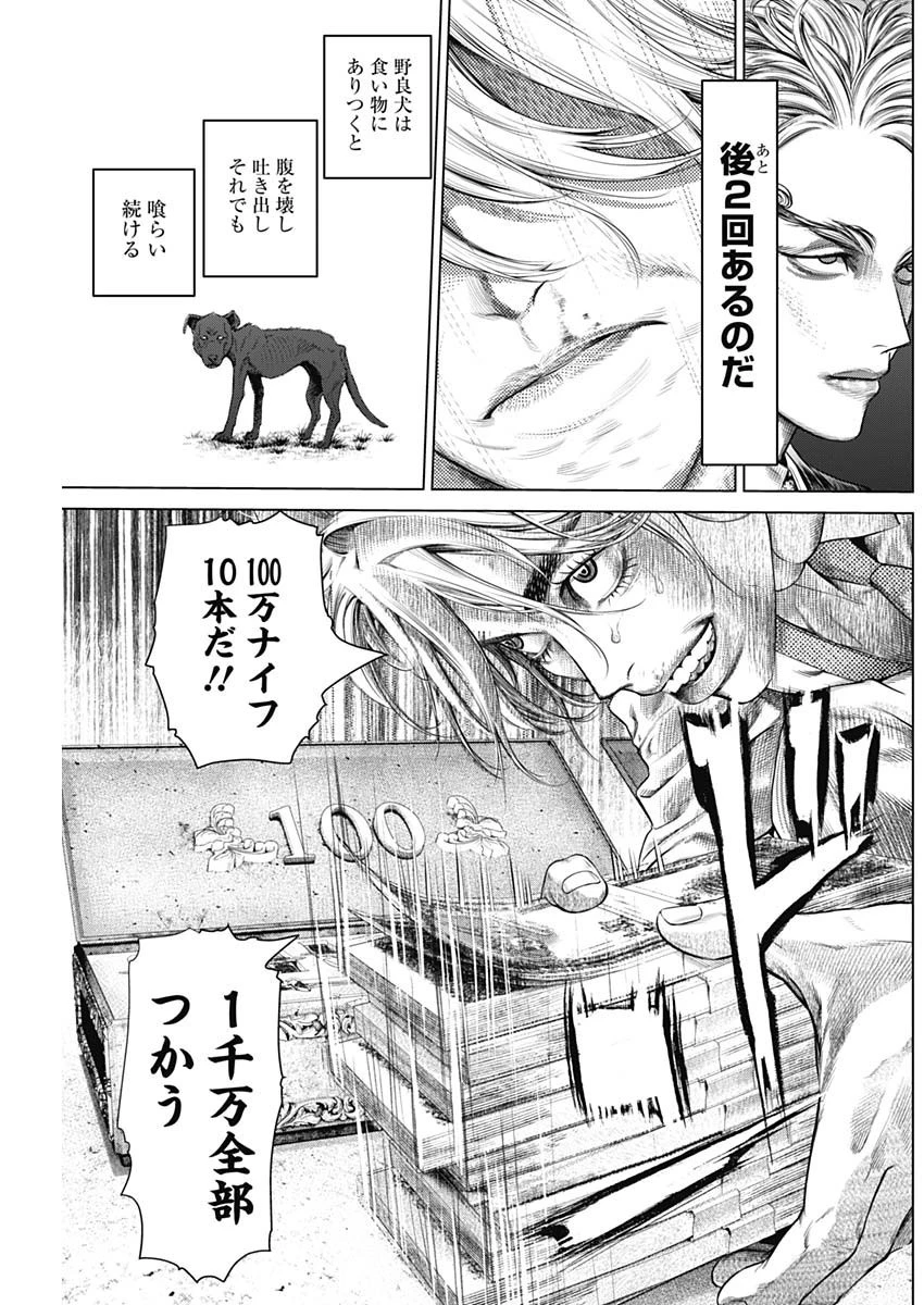 嘘喰い 第4話 - 5