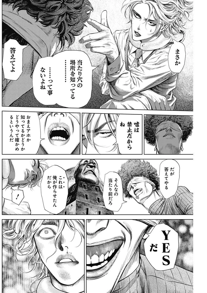 嘘喰い 第4話 - 8