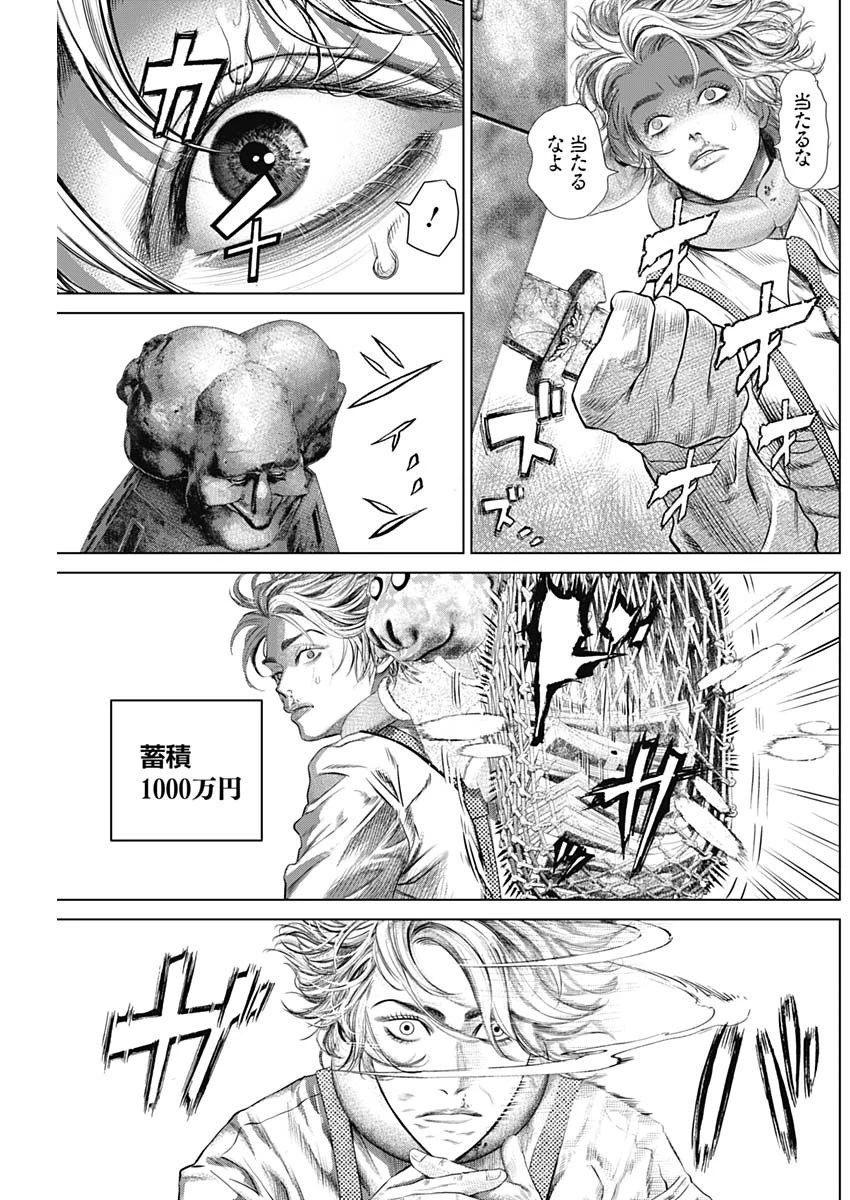 嘘喰い 第4話 - 11