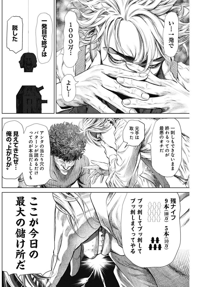 嘘喰い 第4話 - 12